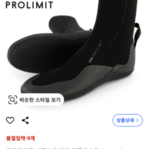 프로리미트 다이빙 아쿠아 슈즈 5mm 260sz 새상품