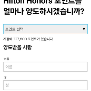 힐튼포인트 112000 양도