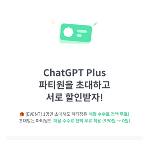 Chat GPT 피클플러스 공유합니다. (5명)