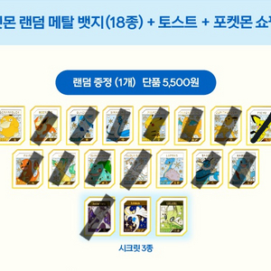 이삭 겨울 포켓몬 뱃지 구매합니다