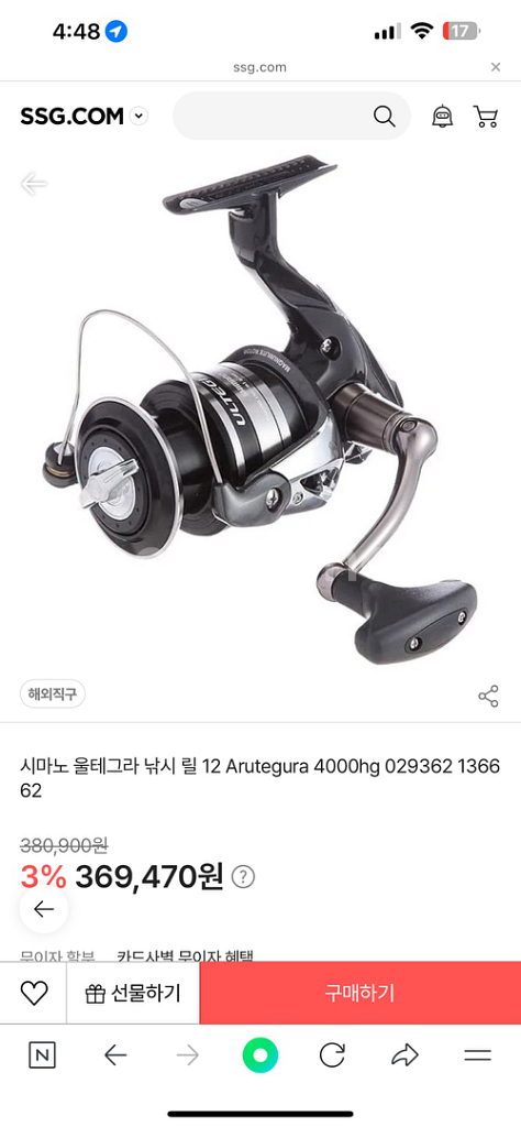 낚시릴 시마노 울테그라 4000HG--0