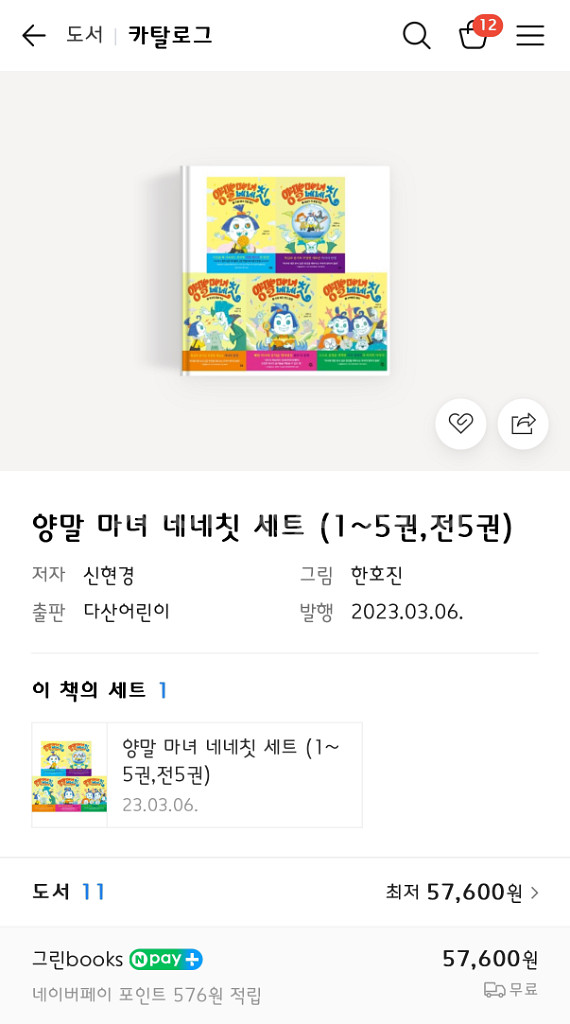 양말마녀 네네칫 미개봉 비닐 새책 5권--1