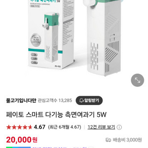 페이토 측면여과기5w