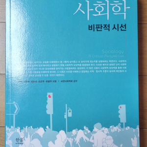 사회학 비판적시선