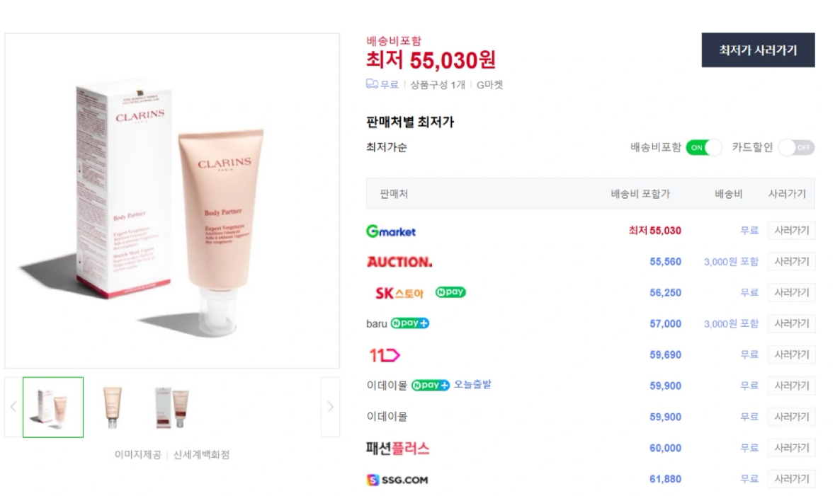 [임산부 크림 추천] 클라랑스 바디크림--3