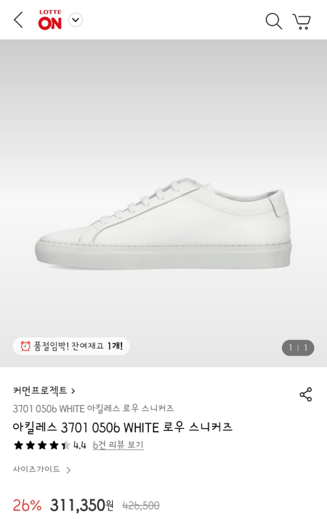 커먼프로젝트 아킬레스 스니커즈 운동화 36--4