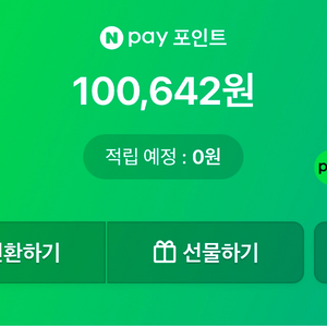 네이버 포인트