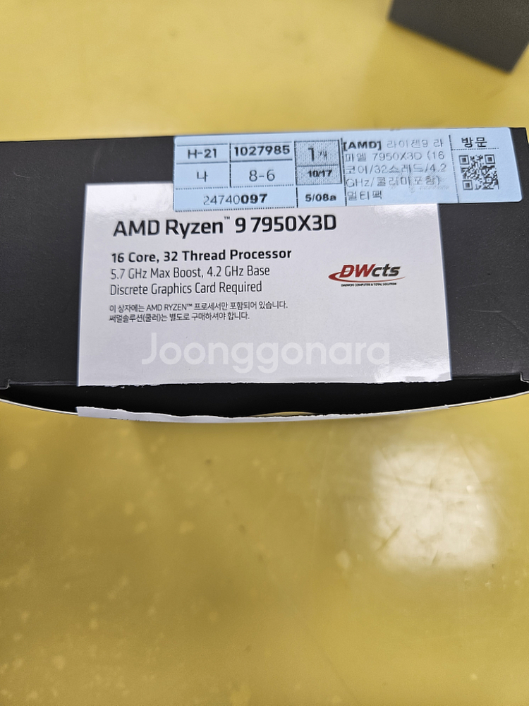 AMD 7950X3D 팝니다.--0