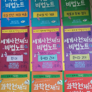 천재의 비법노트