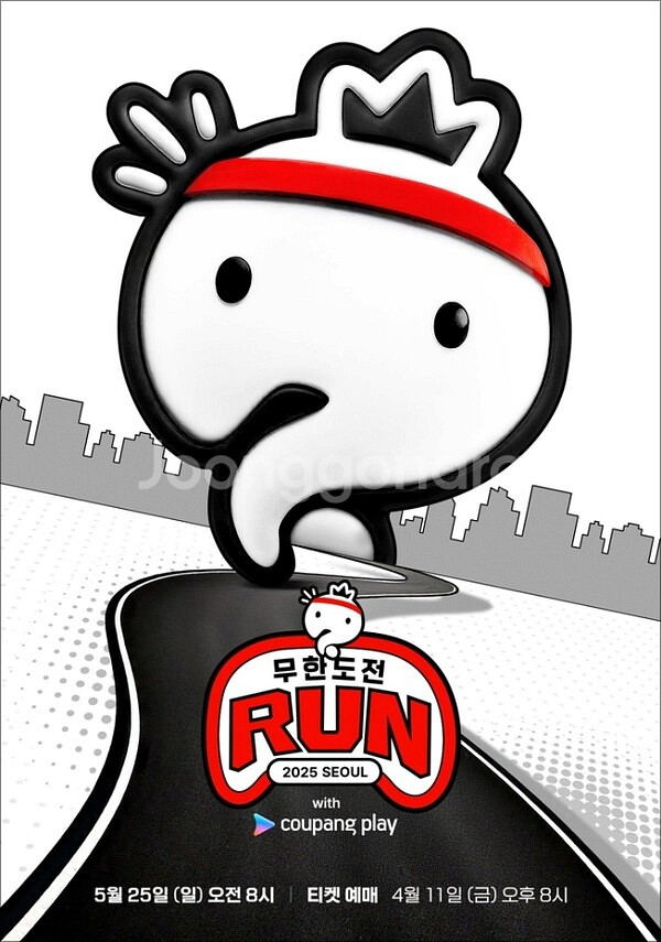 무도 마라톤 1매--0