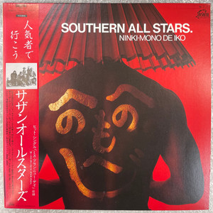 Southern All Stars /인기인이 되자 LP