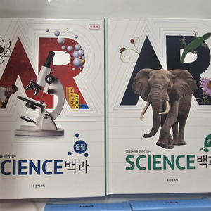 웅진 AR 사이언스 (물질,생명)