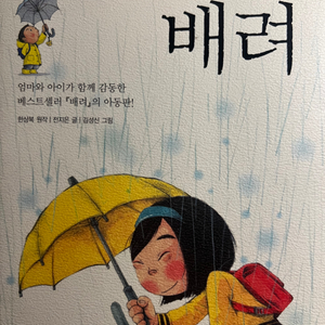 어린이를 위한 배려