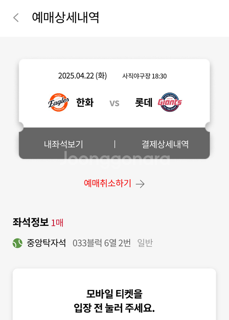 4/22 롯데자이언츠 사직 중앙탁자석 정가양도--0
