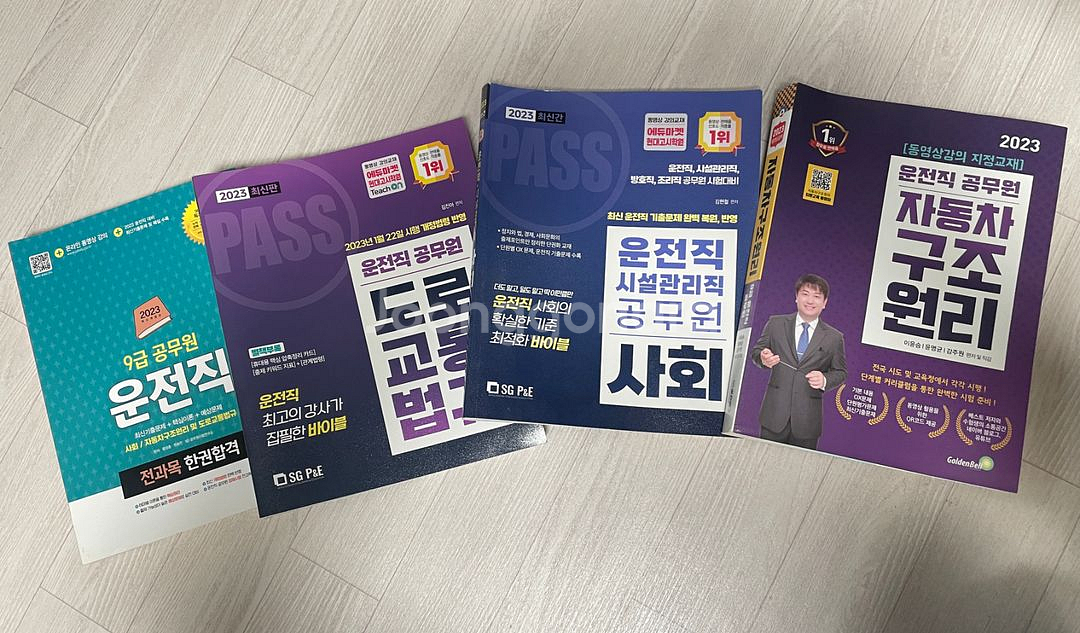 운전직 공무원 수험서--0