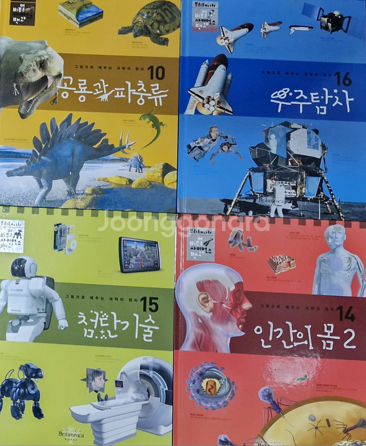브리태니커 비주얼 사이언스 백과 세트--1