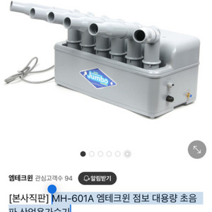 MH-601A 엠테크윈 점보 대용량 초음파 산업용가습기