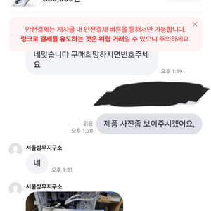 사기꾼(이유득,01083258500