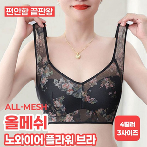1+1올메쉬 노와이어 플라워 브라 (4컬러/3사이즈)