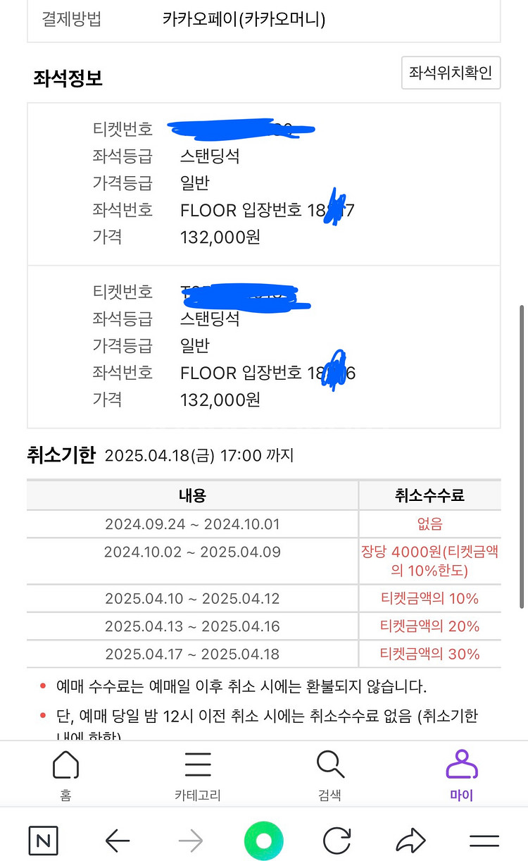콜드플레이 2장 스탠딩 교환 19일(토)<->18,25--0