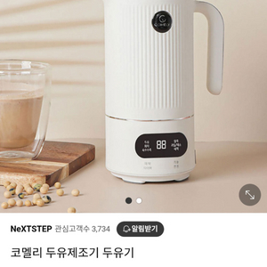 (새상품) 코멜리 두유 제조기 배송비 포함입니다