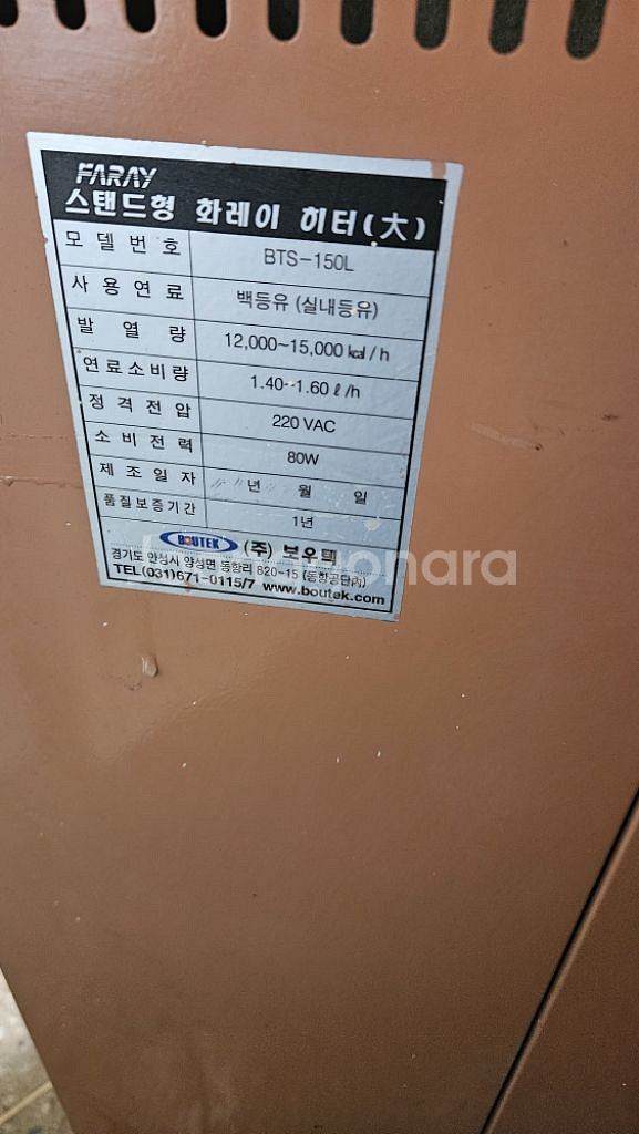 보우텍돈풍기 곱창난로히터난로 열발열량 15000칼로리--3