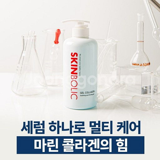 스킨볼릭 겔 콜라겐--0