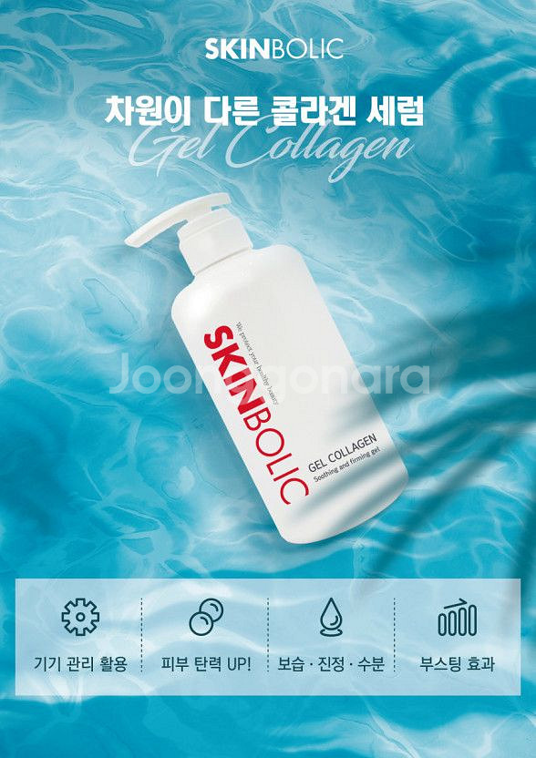 스킨볼릭 겔 콜라겐--1