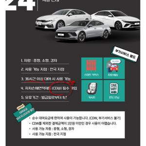 롯데렌트카 36시간 이상 사용시 24시간 무료할인권