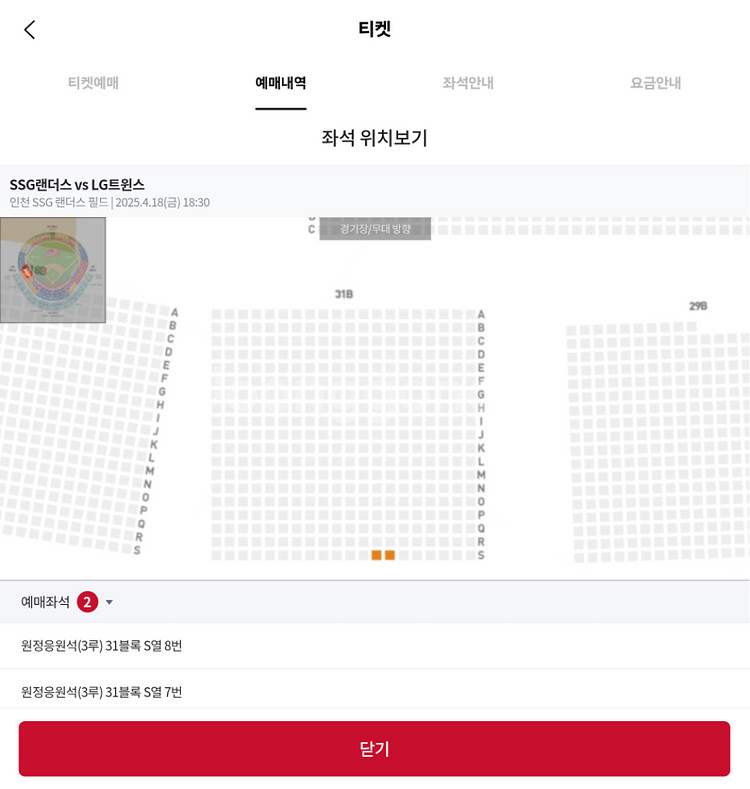 4월18일 SSG VS LG 3루응원석--2