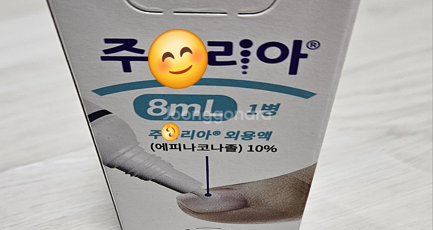 발톱 손톱 무좀 치료제 (새상품 주ㅇ리아8ml )--0