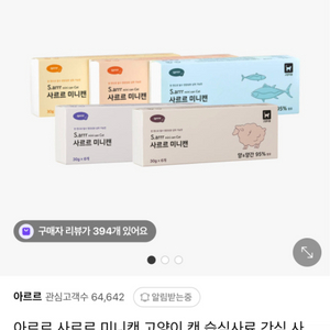 사르르 미니캔 고양이간식캔 6개입 3개