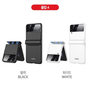 플립4 힌지 자석 보호 케이스