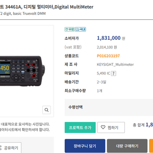 [KEYSIGHT] 키사이트 34461A 디지털멀티미터
