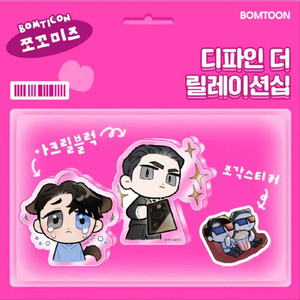 봄툰 쪼꼬미즈 일괄 미개봉