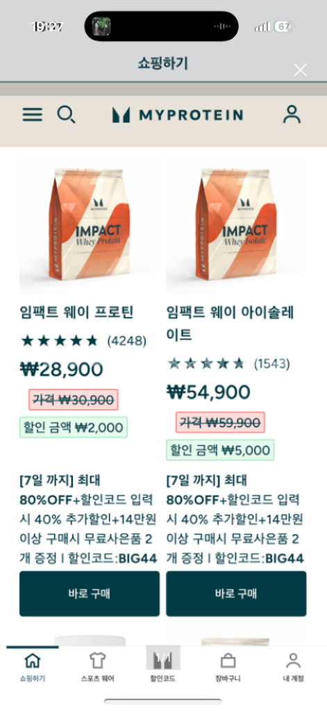 구매) 마이프로틴 아이솔레이트 2.5--0
