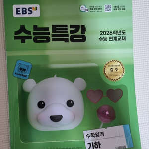 자이스토리, 수능특강 기하