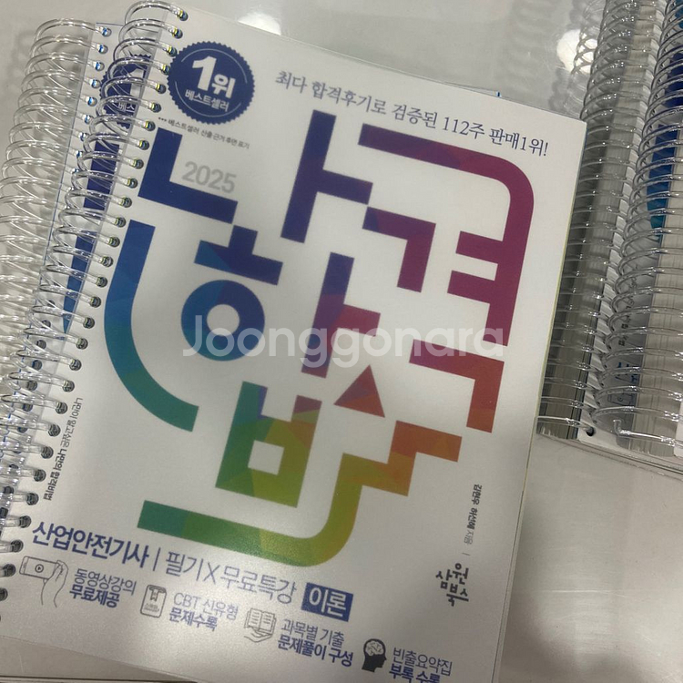 2025 나합격 산업안전기사--0