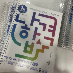 2025 나합격 산업안전기사