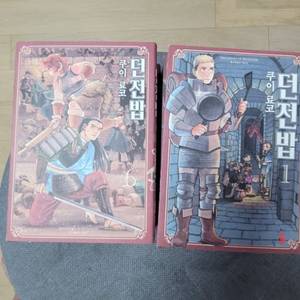 던전밥 만화책 1-10