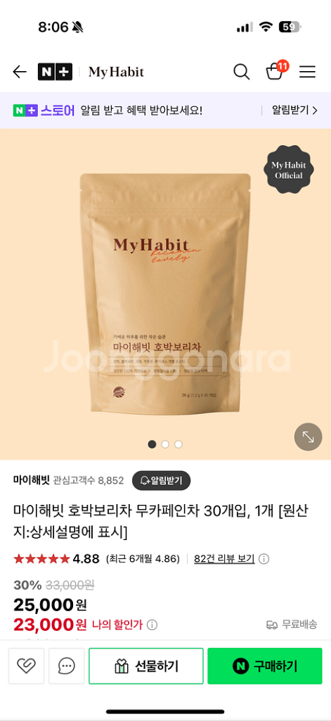 마이해빗 호박보리차 30개*2개--0