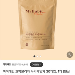 마이해빗 호박보리차 30개*2개