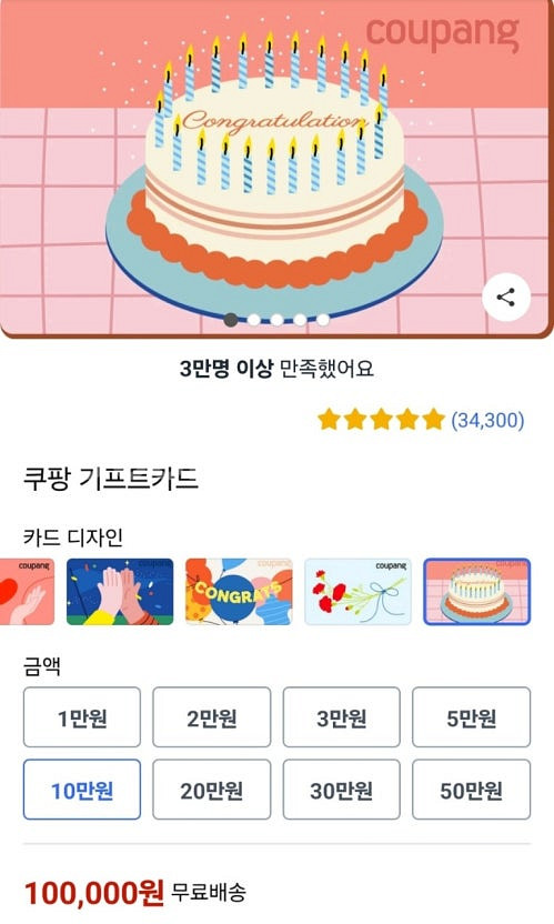 쿠팡 기프트 카드 50만원 구매합니다.--0