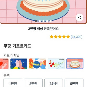 쿠팡 기프트 카드 50만원 구매합니다.