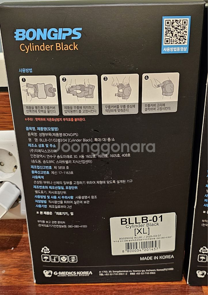 본깁스 무릎보호대 XL사이즈 무릎깁스--3