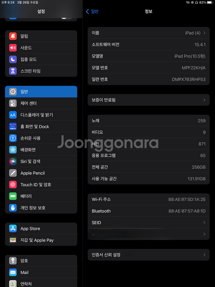 아이패드 프로 10.5 256기가 아이패드 프로 105--4