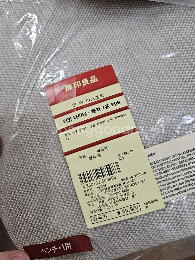 무인양품 리빙다이닝 쇼파 벤치 커버 세트 베이지--2