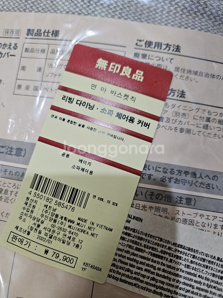 무인양품 리빙다이닝 쇼파 벤치 커버 세트 베이지--1