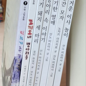 비룡소 수학동화그림책 7권+2권
