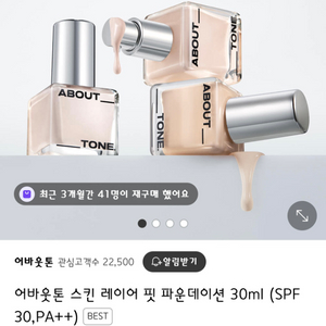 어바웃톤 스킨레이어핏 파운데이션 21호
